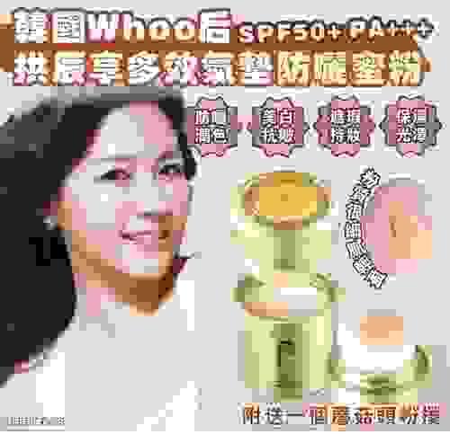 Whoo后 拱辰享多效氣墊防曬蜜粉13g 