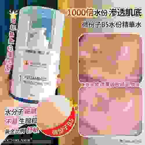 Doctorlaser 新品出場 #微份子B5水份精華水 Toner 300ml