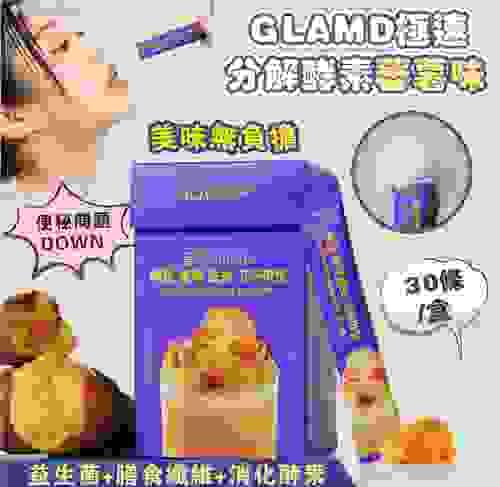 2024 最新 GLAM.D 蕃薯味 4g/包，1盒30包 , expiry date: 2026/01