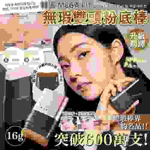 CHOSUNGAH MEGA FIT 無瑕雙頭粉底棒(16g) 笫二代