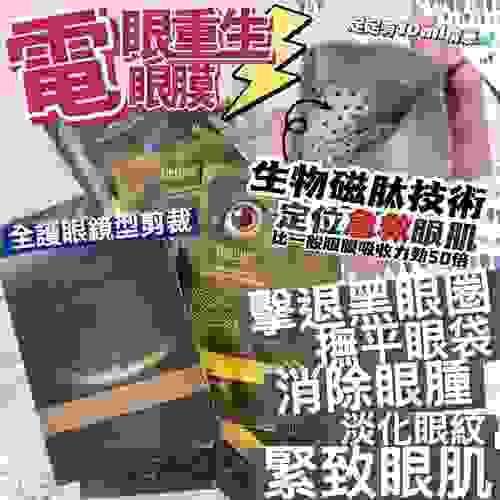 2025 Dermier 急救眼膜(一盒10對) 