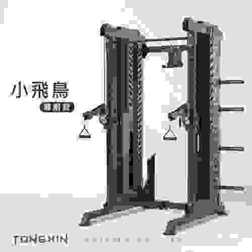 【TONGXIN 統鑫】小飛鳥尊爵款｜Functional trainer cable machine
