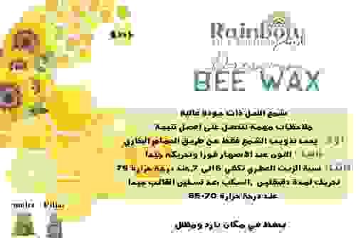 شمع النحل Premium