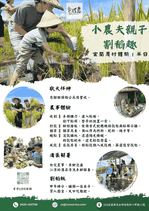 【SDGs2.4|3小時|割稻】小農夫,暑假來宜蘭當一回割稻人