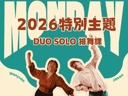 【週二】Solo Drop-in w/ Jason