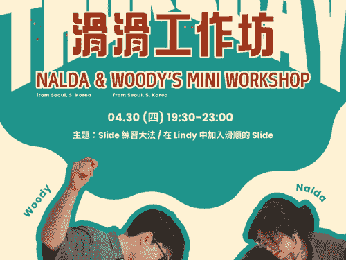 【滑滑工作坊】Nalda & Woody's Mini Workshop