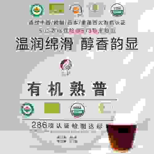 2022 Organic Pu'er ripe tea Yunnan Pu'er certified organic tea