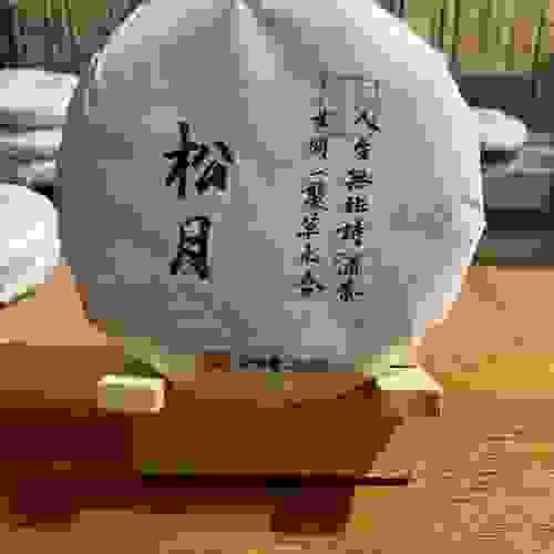 2024 Songyue, National Grade White Tea, 200g White Tea Cake