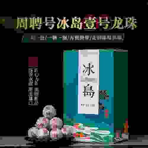2021 Iceland Ancient Tree Xiaolongzhu Pu'er Raw Tea