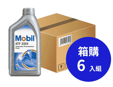 Mobil 美孚 ATF 3324 自動變速箱潤滑油 1L 箱購6入