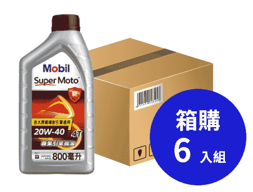 Mobil 美孚 Super Moto™ 20W-40 特級四行程機車引擎機油 800ml 箱購6入