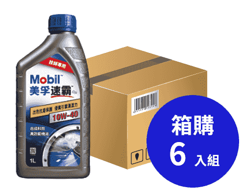 Mobil 美孚 Formula S2 10W-40 合成引擎潤滑油 1L 箱購6入