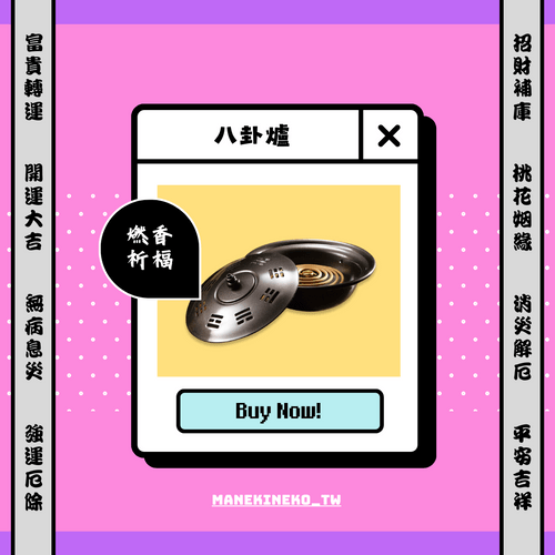 八卦爐