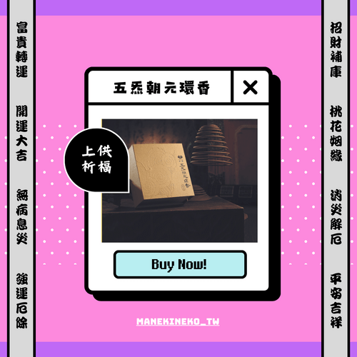 五炁朝元環香