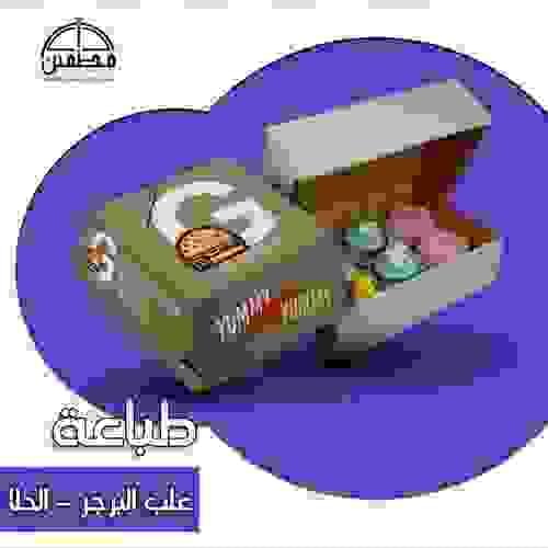    طباعة علب البرجر والحلا