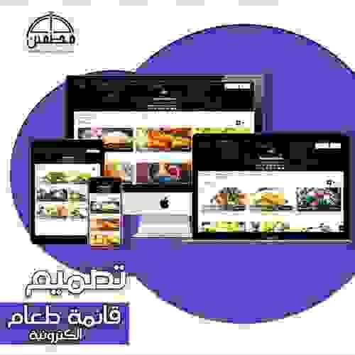  تصميم قائمة طعام الكترونية