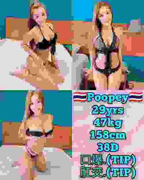Poopey-泰国