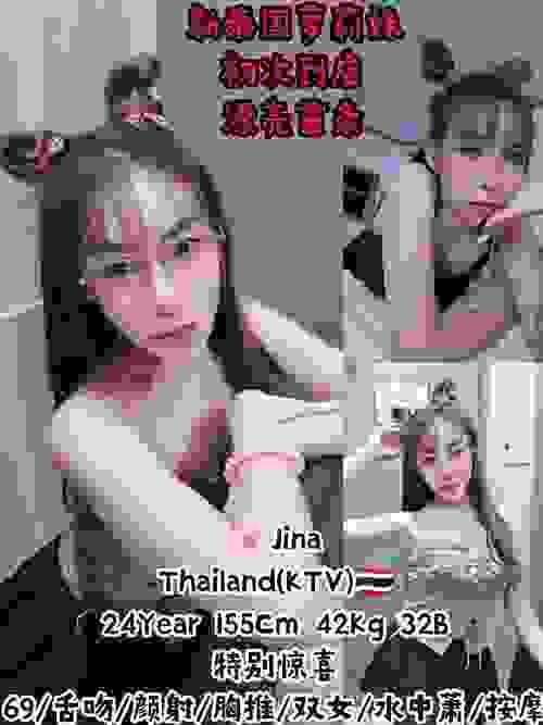 Jina-泰国