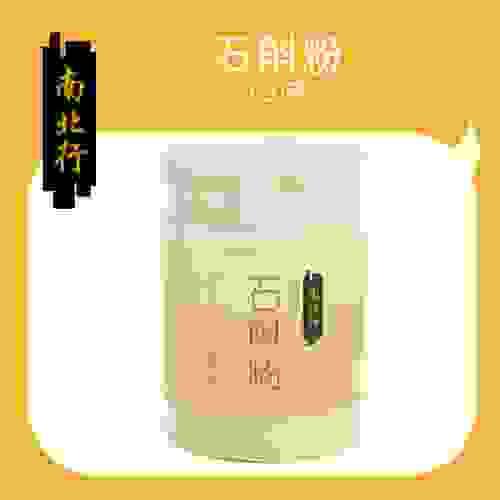 南北行 石斛粉120克
