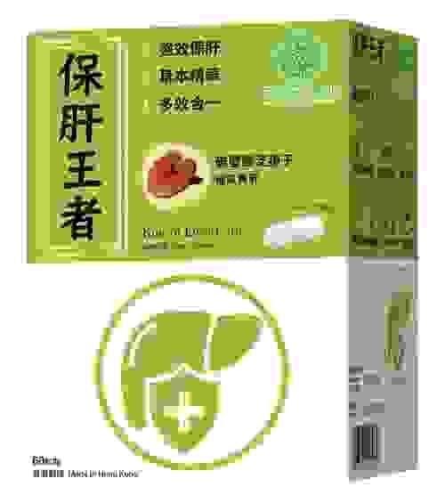 恆健保肝王者