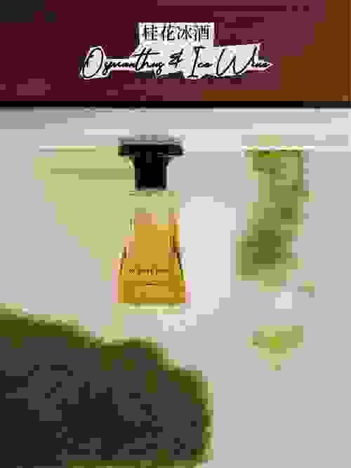 SCENT CHANT 桂花冰酒香水 EDP 30ml