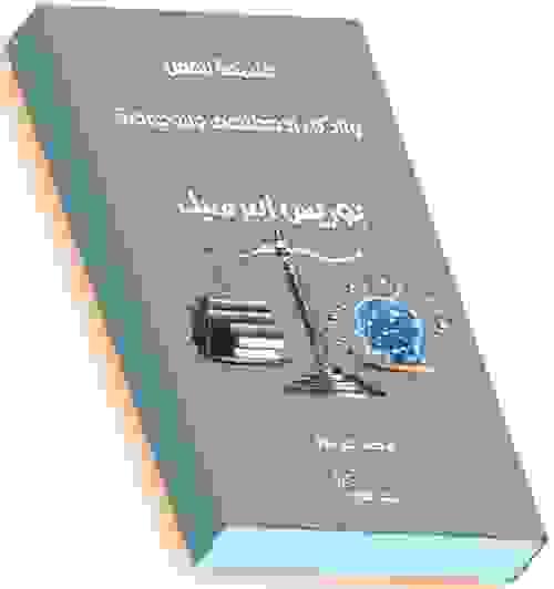 فلسفة العقل والذكاء الاصطناعي والوجودية - بوريس أبير سيك