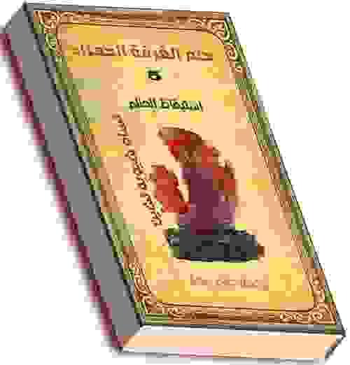 حلم الغرفة الحمراء: استيقاظ الحالم. تساو شيويه تشين 