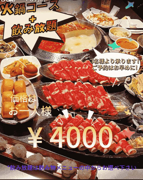 火鍋しゃぶしゃぶコース