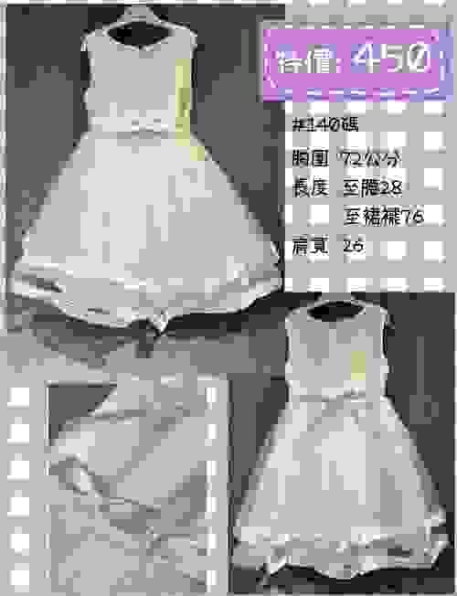 #140碼白色無袖領口珍珠縀面上衣腰結圓紗裙/ 特價450（原價1080）