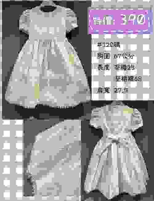 #120碼白色縀面立体珠繡公主款/ 特價390（原價1180）