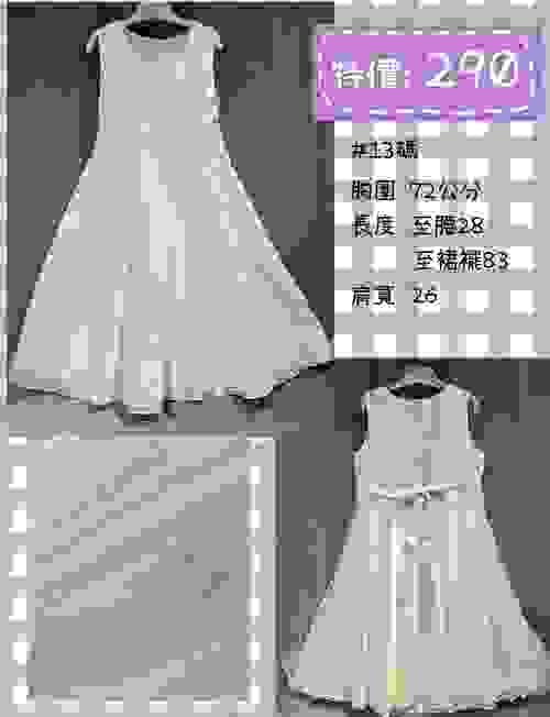 #13碼白色無袖腰飾織片A型紗裙/ 特價290（原價790）
