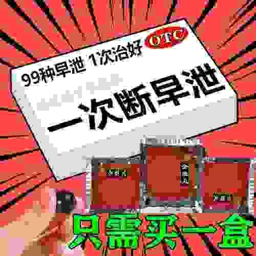 鹿顶丹治疗早泄