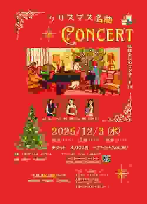 2025/12/3 コンサートチケット