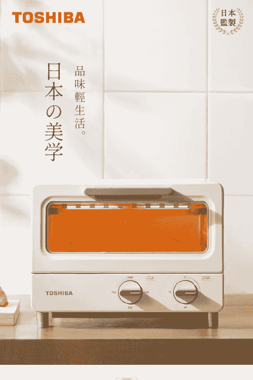 TOSHIBA 東芝 8公升日式小烤箱