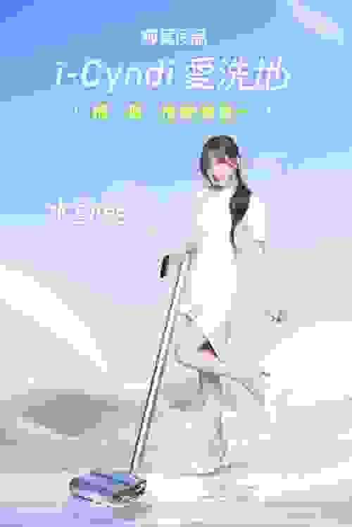 輝葉良品 i-Cyndi愛洗地洗地機