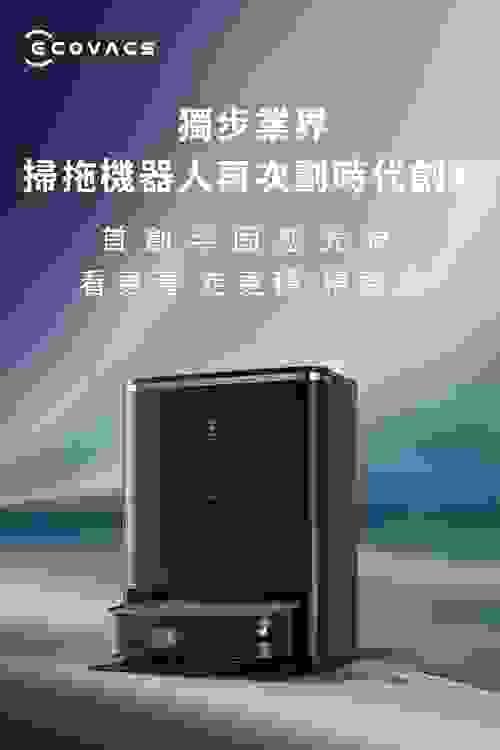 ECOVACS 科沃斯 DEEBOT X2 OMNI全能方形旗艦掃拖機器人(分段集塵熱洗拖布/最強吸力/底邊角清潔)