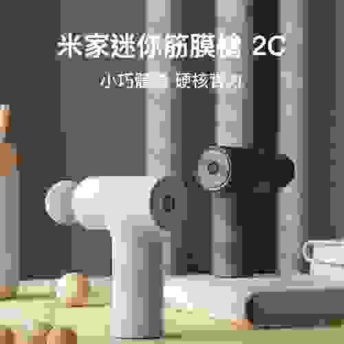 小米 米家筋膜槍2C
