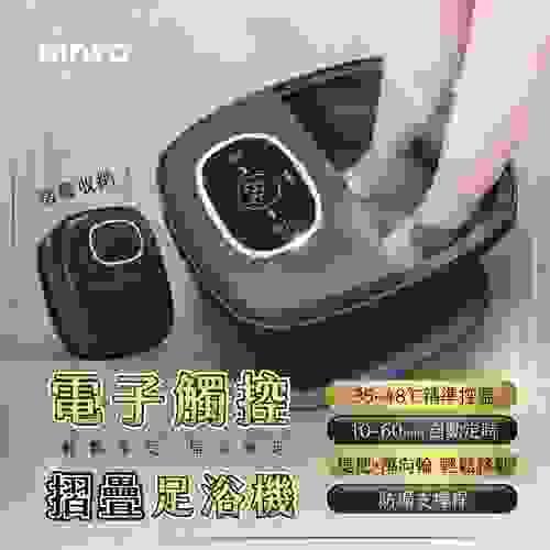 KINYO 電子觸控摺疊足浴機
