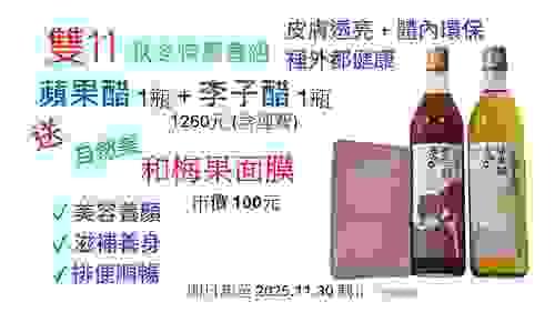 雙11特惠套組