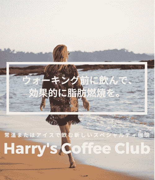 【常温で飲めるスペシャルティ珈琲、ウォーキング前に飲むのがお勧め。秋のダイエット応援、＋25％増量サービス中です！ 】LEA-2000（＠30gｘ4+1パック、2.5Ｌ用、送料無料）　
