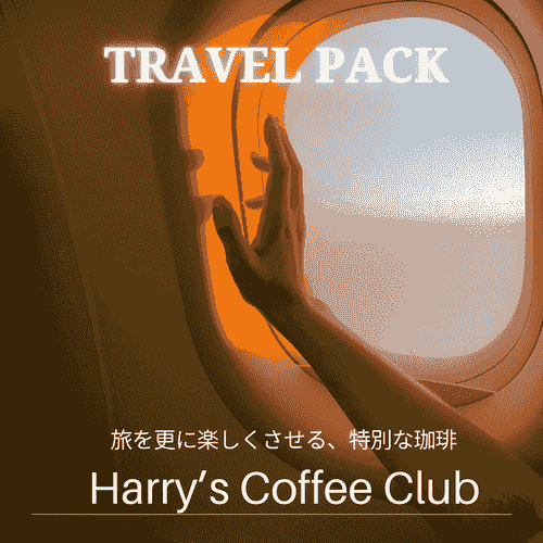 【 旅を更に楽しくさせる、特別な美味しさと香り。ゴールデンウィーク前、増量サービス中です】TRP-1200 (@12g x 10+2 pcs, 送料無料)