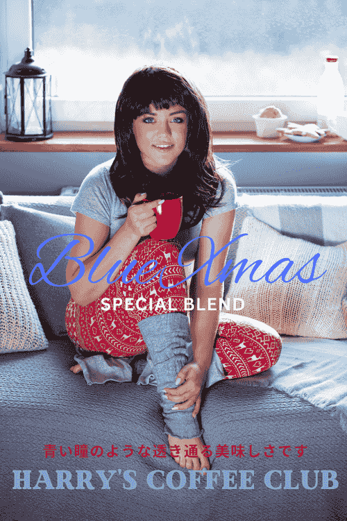 【 青い瞳のような透き通る美味しさ、2025年Xmaxの限定特別ブレンドです】XMS-170(170g、送料無料)