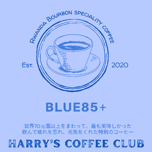 【 昨年人気No.1のコーヒー、 新春新パッケージでお届けします。わくわくさせる美味しさ、新しい年のスタートに、飲んで必ず2杯目が欲しくなる珈琲です】NYB-180(180g、送料無料) 1