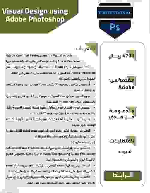 مقرر الفوتوشوب