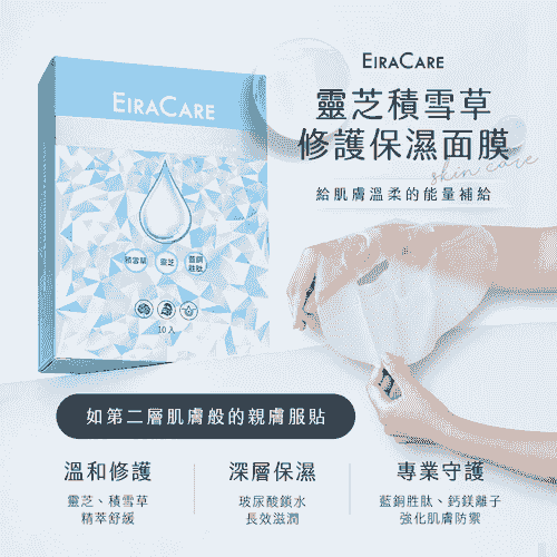EiraCare 靈芝積雪草修護保濕面膜