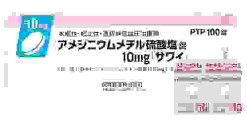 【日本直送】澤井製藥 口服低血壓專用 先天低血壓 久蹲起立後 頭暈 透析時低血壓 低血壓 10mg/100錠 大阪實體藥妝店直送