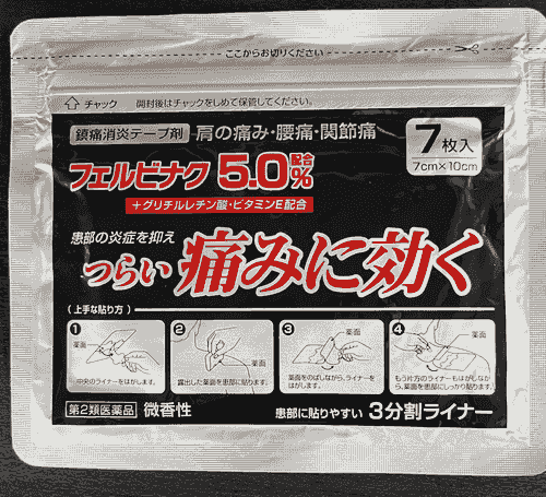 【日本直送】大石膏聖堂製藥 フェルビナク5.0％ 消炎止痛 舒緩酸痛 貼布 一包7枚/ 7cm*10cm 大阪實體藥妝店直送