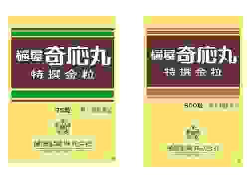 【日本直送】日本樋 屋奇應丸特選金粒 小兒驚厥 感冒發燒 75粒/500粒 感冒藥 大阪實體藥妝店直送