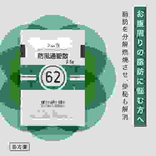 【日本直送】津村製藥 醫療處方用高單位中藥配方 防風通聖散 42包 排油瘦腹部 分解燃燒脂肪 加快代謝 大阪實體藥妝店直送包