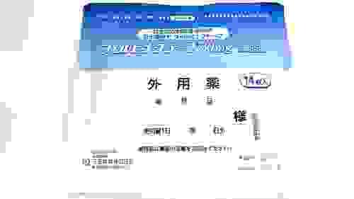 【日本直送】三笠製藥 felbinak 70mg/35mg 14枚 大阪實體藥妝店直送